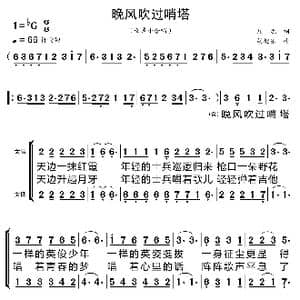 晚风吹过哨塔_歌曲简谱_词曲:屈塬 胡旭东
