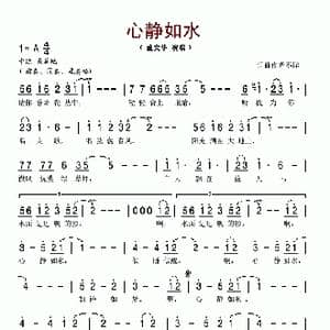 心静如水_歌谱投稿