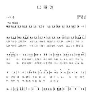 巴图湾_民歌简谱_词曲:刘德谦 刘静
