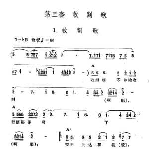 收割歌_民歌简谱