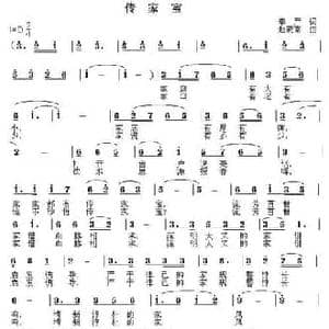 传家宝_民歌简谱_词曲:李严 赵晓南