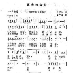 离去的背影_民歌简谱_词曲:张寿山 满广元