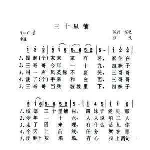 三十里铺_歌曲简谱_词曲:陕北民歌