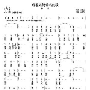 ​唱着妈妈常唱的歌_通俗唱法乐谱_词曲:冷桂萍 周伟明