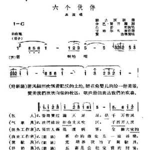 六个伙伴_民歌简谱_词曲: 蒙古族歌曲