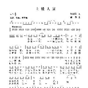 土楼人家_歌曲简谱_词曲:何丽华 谢伟