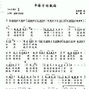 羊妹子的歌谣_民歌简谱_词曲:朱积聚 楼勤