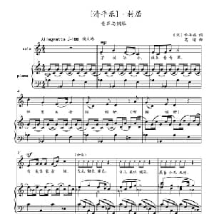 清平乐 村居_儿歌乐谱_词曲: 宋 辛弃疾 葛清