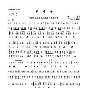 梦中梦_歌曲简谱_词曲:佚名 佚名