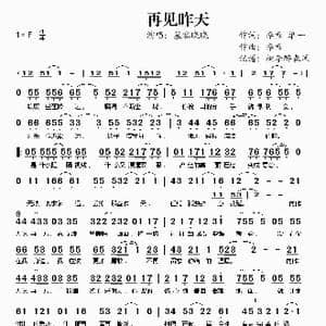 再见昨天_歌谱投稿_词曲:李章 单一 李章