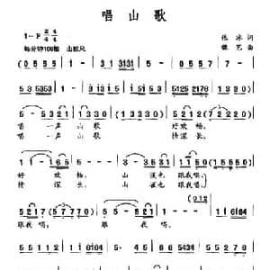 唱山歌_民歌简谱_词曲:张冰 魏艺