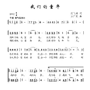 我们的童年_儿歌乐谱_词曲:尚飞林 方广良