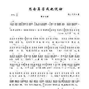 思念再苦我也说甜_歌曲简谱_词曲:轻云望月 轻云望月