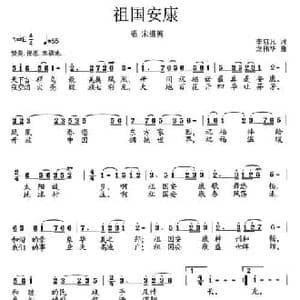 祖国安康_民歌简谱_词曲:李启凡 龙伟华