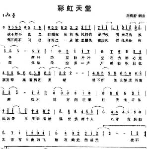 彩虹天堂_通俗唱法乐谱_词曲:刘耕宏 刘耕宏