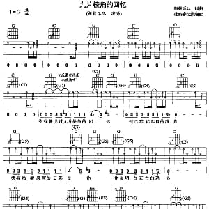九片棱角的回忆 吉他谱 超载乐队 超载乐队词曲 杜新春记谱