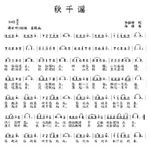 秋千谣_儿歌乐谱_词曲:李恒修 杨铭