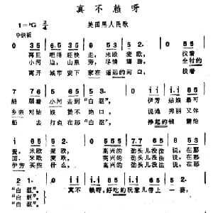 真不赖呀 美国 _外国歌谱_词曲: 黑人民歌