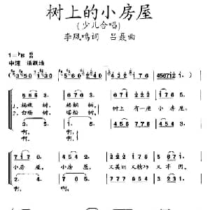 树上的小房屋_儿歌乐谱_词曲:李凤鸣 吕聂