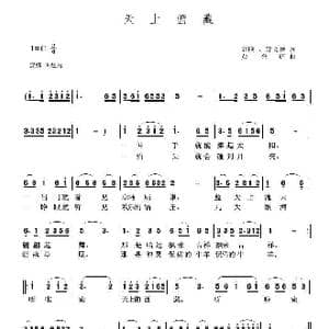 天上西藏_歌曲简谱_词曲:寇晓卫 薛文德 贾兴毓