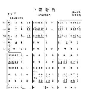 一壶老酒_歌曲简谱_词曲:陆树铭曲 陈健