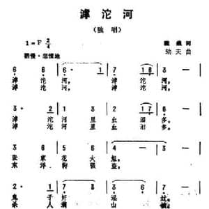 滹沱河_民歌简谱_词曲:魏巍 劫夫