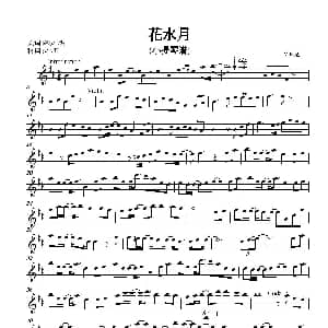 小提琴谱 | 花水月 小提琴谱 V.K克