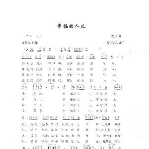 幸福的人儿_歌谱投稿_词曲:汪裕前 汪裕前