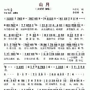 山月_歌曲简谱_词曲:刘音元 李芬特