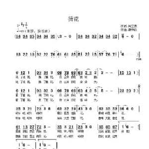 猜花_民歌简谱_词曲:呙定杰 谢铁跃