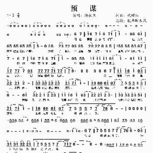 预谋_歌谱投稿_词曲:代理仁 代理仁