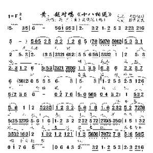 梁祝 十八相送_歌曲简谱_词曲:未知 未知