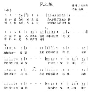 风之烛_通俗唱法乐谱_词曲:月儿青青 洪斌