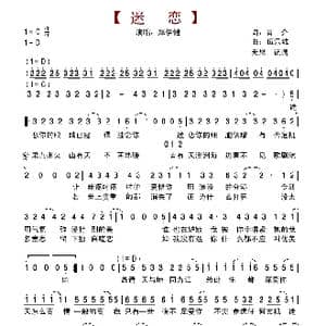 迷恋_歌谱投稿_词曲:青介 伍乐城