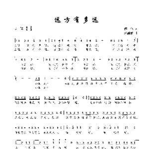 远方有多远_歌曲简谱_词曲:何也 邓融和