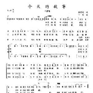 今天的故事_民歌简谱_词曲:李京利 一非