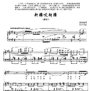 新疆哎新疆_美声唱法乐谱_词曲:孙洪斌 文子洋