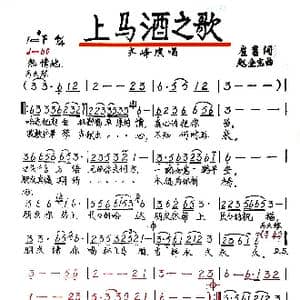 上马酒之歌_歌谱投稿_词曲:崔富 赵金宝