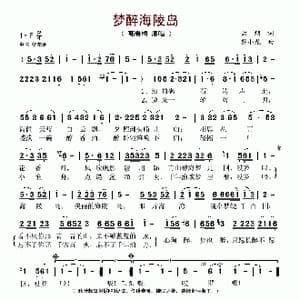 梦醉海陵岛_歌谱投稿_词曲:云烟 黎小龙
