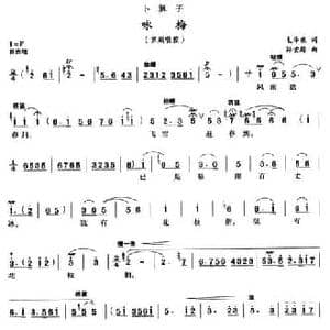 卜算子 咏梅_民歌简谱_词曲:毛泽东 孙玄龄