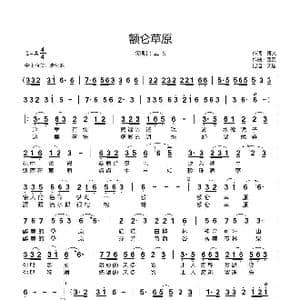 额仑草原_歌曲简谱_词曲:悟义 宝贵