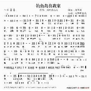 钓鱼岛,在我家_歌谱投稿_词曲:邱国新 邱国新