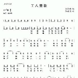 工人赞歌_歌曲简谱_词曲:陈晓明 黄耀国