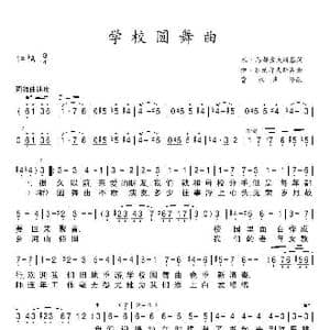 学校圆舞曲_歌谱投稿