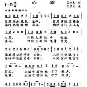心声_民歌简谱_词曲:张树礼 朱汉民