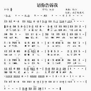 请你告诉我_歌谱投稿_词曲:陈伟 陈伟