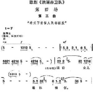 歌剧 洪湖赤卫队 全剧第四场 第三曲_民歌简谱