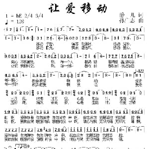 让爱移动_通俗唱法乐谱_词曲:静儿 孙广志