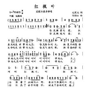 红枫叶_民歌简谱_词曲:史国光 刘锡古