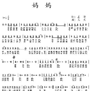 妈妈_通俗唱法乐谱_词曲:真情 王立